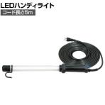 saga 嵯峨 ストロングライトLED SLLED8W