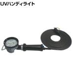 saga 嵯峨 8W LED紫外線ライト SLLED8WFLUV