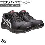 ASICS ウィンジョブ CP113 22.5cm～32.0cm 3E相当 作業靴 JSAA規格品 ローカット