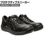 ASICS ウィンジョブ CP700 22.5cm～32.0cm 3E相当 作業靴 JSAA規格品 ローカット