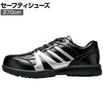 XEBEC セーフティシューズ85140-90 27.0cm ブラック 作業靴 JSAA規格品