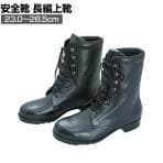 ミドリ安全 ゴム底安全靴 長編上 V213N 安全靴 JIS規格品