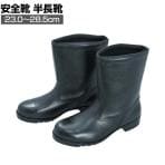 ミドリ安全 ゴム底安全靴 半長靴 V2400N JIS規格品