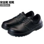 シモン 安全靴 短靴 WS11黒 作業靴 JIS規格品 日本製 29.0cm