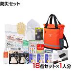 防災グッズ BCP対策 災害備蓄 被災 2WAYリュック防災セット STR-120G 18点セット