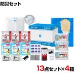 【セット販売】事業所向け 防災グッズ BCP対策 災害備蓄 被災 停電断水対策 在宅避難ボックス PWN-20G 13点セット×4箱