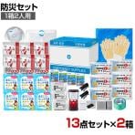 【セット販売】事業所向け 防災グッズ BCP対策 災害備蓄 被災 停電断水対策 在宅避難ボックス PWN-30G 13点セット(2人用)×2箱