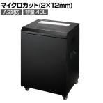 GBC オフィスシュレッダー マイクロカット 2×12mm A3サイズ対応 コンパクトなスチールボディ 業務用シュレッダー ダストボックス40L W0840M 個人情報保護