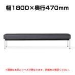 【法人様限定】LC-1828シリーズ ロビーチェア 背なし レザー張り 座面高さ:455mm 待合室 病院 施設