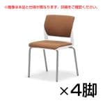 【法人様限定】【4脚セット】MC-250シリーズ ミーティングチェア 肘なし レザー張り ホワイトシェル 会議 抗菌