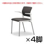 【法人様限定】【4脚セット】MC-250シリーズ ミーティングチェア 肘付 レザー張り ホワイトシェル 会議 抗菌