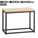 手荷物台 荷物置き ワイドタイプ アジャスター付き 幅600×奥行300×高さ450mm