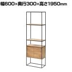 ASPLUND dareels TOTEM DOORS SHELF 収納 オープンシェルフ 幅600×奥行300×高さ1950mm