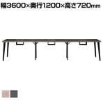 Work Plus HOUGAN DESK ホウガンデスク 3連 6人用 ミーティングテーブル 会議用テーブル 作業台 机 配線BOX ブラック脚 クランプ取り付け可能 幅3600×奥行1200×高さ720mm