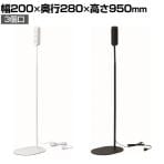 Work Plus FLEX CHARGER 電源タップ 充電器 自立 3口コンセント 角度調節可能 移動式 会議室 フリーアドレス 在宅 寝室 幅200×奥行280×高さ950mm WorkPlus