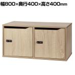 木製パーソナルロッカー 組立式 収納ボックス ワイド 扉付き ダイヤルロック+マスターキー 書類投函可能 SB970 幅800×奥行400×高さ400mm