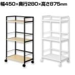 デスクワゴン デスクサイド 3段タイプ キャスター付 A4ファイル対応 シンプル 組み立て式 幅450×奥行280×高さ875mm