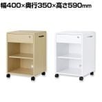 木製ワゴン デスクサイドワゴン 棚板調節可 A4ファイル対応 鍵付引き出し キャスター/ハンドル付 組み立て式 幅400×奥行350×高さ590mm