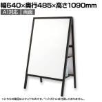 Asmix アスカ 転倒防止 ポスタースタンド A1 両面 幅640×奥行485×高さ1090mm WPSD-A1 ウェルカムボード 案内板スタンド インフォメーションスタンド