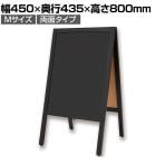 Asmix アスカ A型ブラックボード ポスタースタンド 両面 Mサイズ 折りたたみ可能 チョーク・マーカー・マグネット対応 幅450×奥行435×高さ800mm BB044 ウェルカムボード 案内板スタンド インフォメーションスタンド