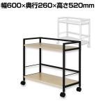 デスクワゴンワイド サイドワゴン 木製ワゴン 2段タイプ キャスター付き A4ファイル対応 シンプル 組み立て式 幅600×奥行260×高さ520mm