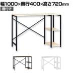 シンプルデスク棚付き オフィスデスク 木製デスク 作業台 ワークテーブル A4サイズ収納 収納付き 在宅 幅1000×奥行400×高さ720mm