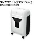 Asmix アスカ マイクロカットシュレッダー A4対応 マイクロカット:2.0×15mm ダストボックス20L キャスター付き 小規模オフィス 業務用シュレッダー S404M