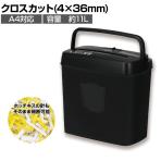 Asmix アスカ クロスカットシュレッダー オートスタート・ストップ機構 取っ手付き S37