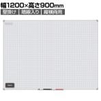 Asmix アスカ セクションボード 3Lサイズ 壁掛け 縦横両用 暗線入り(方眼) 幅1200×高さ900mm VWB072