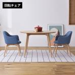 2人用 円形ダイニング 3点セット (丸テーブル+回転チェア2脚) 円形テーブル 天然木 木製 ダイニングテーブル 丸テーブル 回転椅子 ダイニングチェア 肘付き カラフル 北欧風 ナチュラル 幅1100×奥行1100×高さ720mm