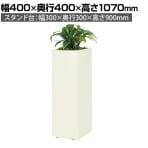 ベルク フェイクグリーン 観葉植物 人工 グリーンパーテーション BOX型 国産 GR2286 幅400×奥行400×高さ1070mm