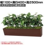 ベルク  フェイクグリーン インテリアグリーン 観葉植物 人工 卓上ポット GR4326