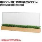 ベルク  フェイクグリーン インテリアグリーン 観葉植物 人工 卓上ポット GR4418