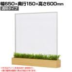 アクリルパネル 透明タイプ オフィスグリーン デスク/テーブル用 650×150×600 GR4421
