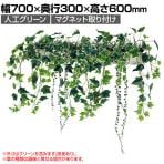 ベルク フェイクグリーン ウォールグリーン マグネットグリーン ポットタイプW600 人工 造花 GR4495 幅700×奥行300×高さ600mm