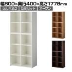 セルボ2.0 木製キャビネット上下セット 2列3段+2列2段 積み重ね型 幅800×奥行400×高さ1778mm 【ホワイト・ナチュラル・ダークブラウン】