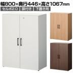 セルボ2.0 木製キャビネット 2列3段 下置き専用 扉付き 積み重ね型 幅800×奥行446×高さ1067mm 【ホワイト・ナチュラル・ダークブラウン】