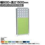 パンチングクロスパネル 上部パンチングパネル 下部クロス グレーフレーム 幅600×高さ1500mm OG-156PC-G