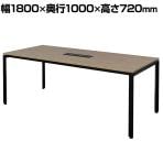 DORIX プレモア サロンテーブル ミーティングテーブル 幅1800×奥行1000×高さ720mm