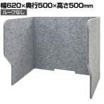 DORIX フェルメノン 吸音集中ブーススタンド 幅620×奥行500×高さ500mm