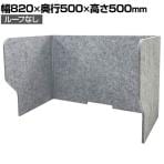 DORIX フェルメノン 吸音集中ブーススタンド 幅820×奥行500×高さ500mm