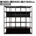 DORIX FTF システムシェルフ 5段5列 収納 オープンシェルフ 幅1920×奥行400×高さ1940mm