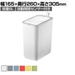 ゴミ箱 8L モランディ ダストボックス プラスチックセンサービン ソフトクローズ機構 においもれしにくい 豊富なカラー