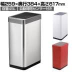 EKO ゴミ箱 45L ダストボックス ファントム X センサービン センサー感知 オート開閉 乾電池仕様 EK9261