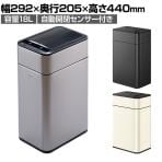 EKO ゴミ箱 18L ダストボックス ファントムプロセンサービン 電池式 センサー感知 自動開閉 ハンズフリー操作 静音 スチール製 EK9577-18L