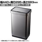EKO ゴミ箱 70L ダストボックス エコノヴァセンサービン 大容量 電池式 センサー感知 自動開閉 ハンズフリー操作 静音 スチール製 EK9578