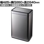 EKO ゴミ箱 50L ダストボックス メリディアンセンサービン センサー感知 自動開閉 ハンズフリー操作 静音 スチール製 EK9568