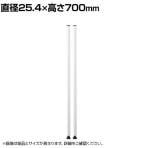 エレクター(ERECTA) ポール ホワイト 2本入り 直径25.4×高さ700mm B28PW2