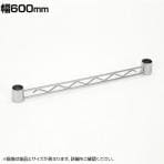 エレクター(ERECTA) ハンガーレール クローム 幅600mm BA124C