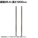 エレクター(ERECTA) ベーシックシリーズ ヴィンテージエディション ポール 直径25.4×高さ1200mm シルバー B48PVS2